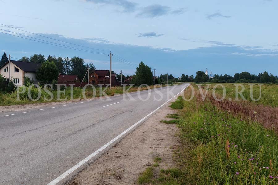 Поселок Коськово